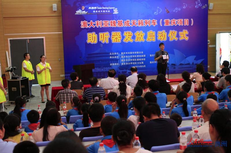 2014年9月，天籟列車駛入重慶捐贈助聽器及儀器（人民網資料圖）