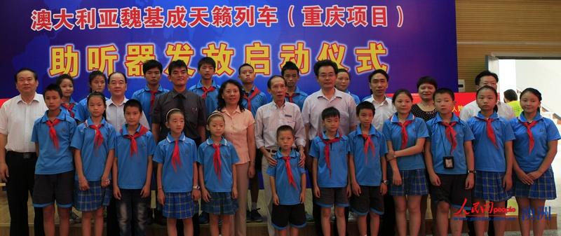 2014年9月，天籟列車駛入重慶捐贈助聽器及儀器（人民網資料圖）