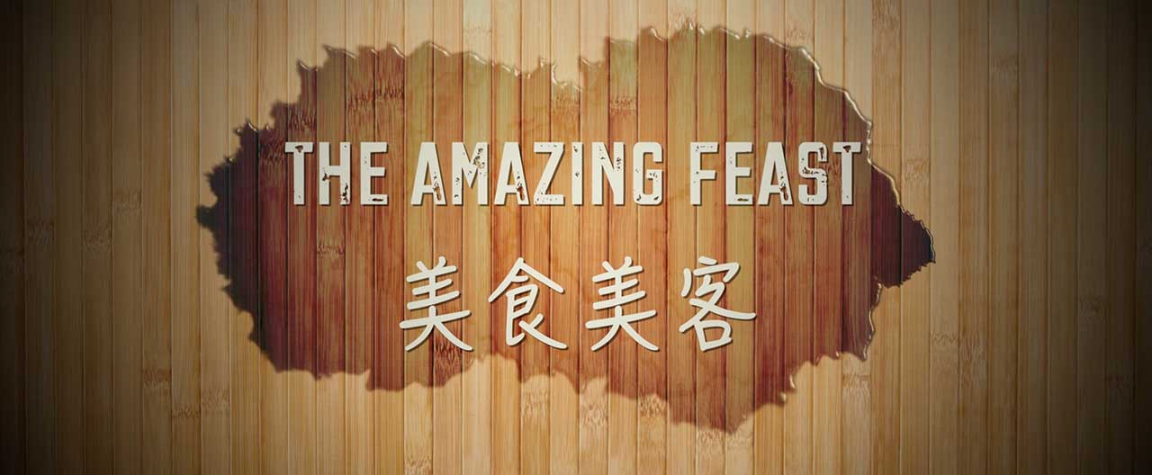 美食美客澳大利亞的美食如同滿漢全席，東方的煎炸炒燴，西方的焗烤調拌，烹飪文化在這里匯融碰撞。